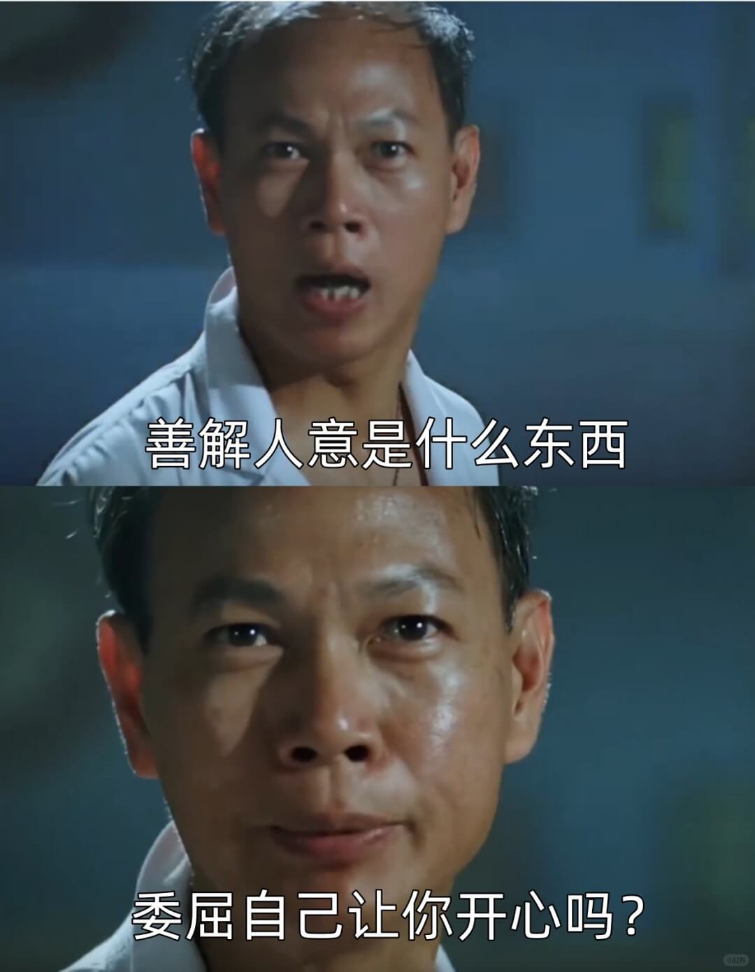 善解人意是什么东西委屈自己让你开心吗？