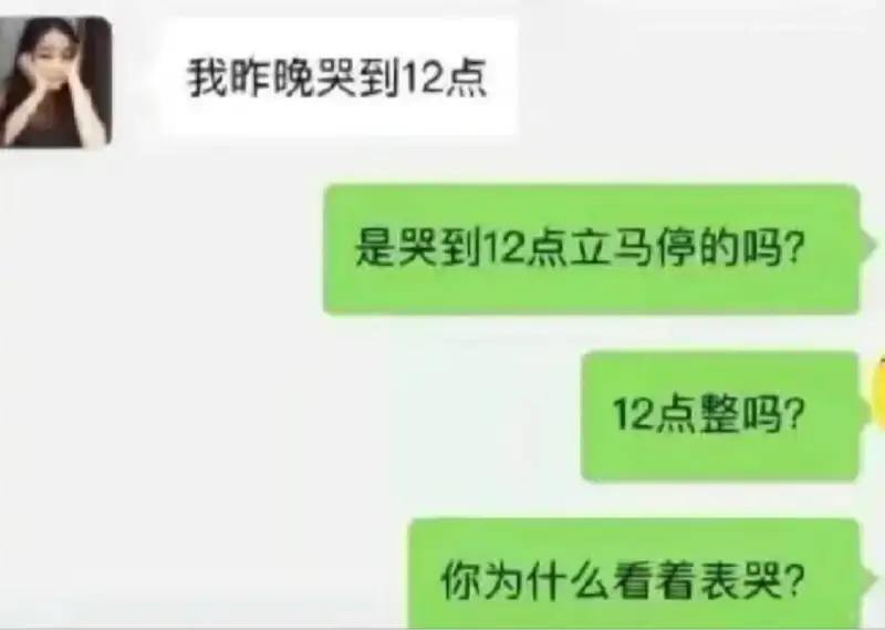我昨晚哭到12点是哭到12点立马停的吗?12点整吗?你为什么