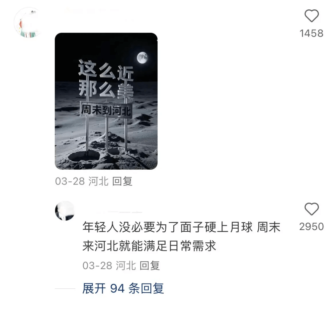 1458这么近那么美周末到河北03-28河北回复年轻人没必要