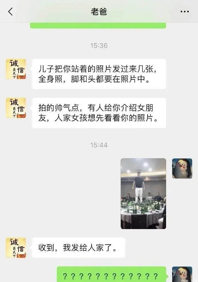 老爸15:36儿子，把你站着的照片发过来几张，全身照，脚和头