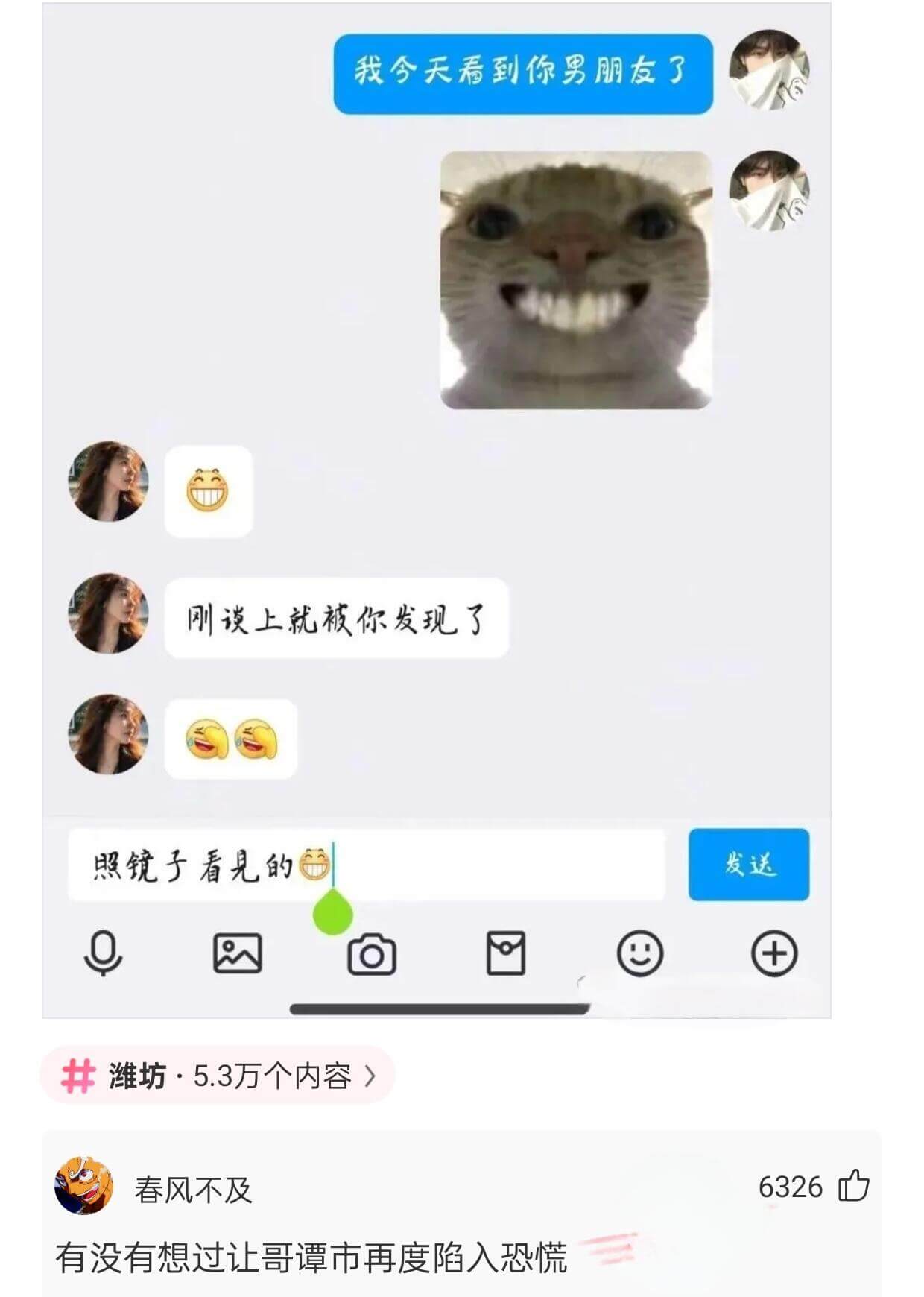 我今天看到你男朋友了刚谈上就被你发现了照镜子看见的发送潍坊·