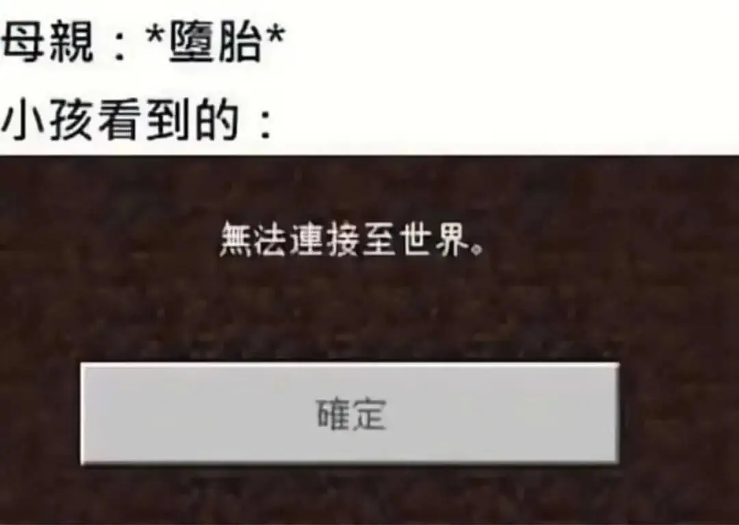母親:*墮胎*小孩看到的:無法連接至世界。確定