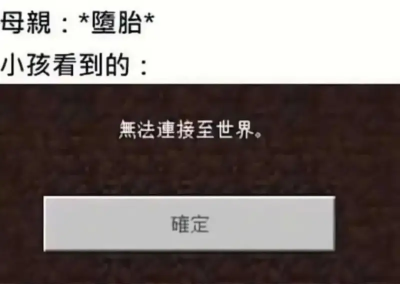 母親:*墮胎*小孩看到的:無法連接至世界。確定