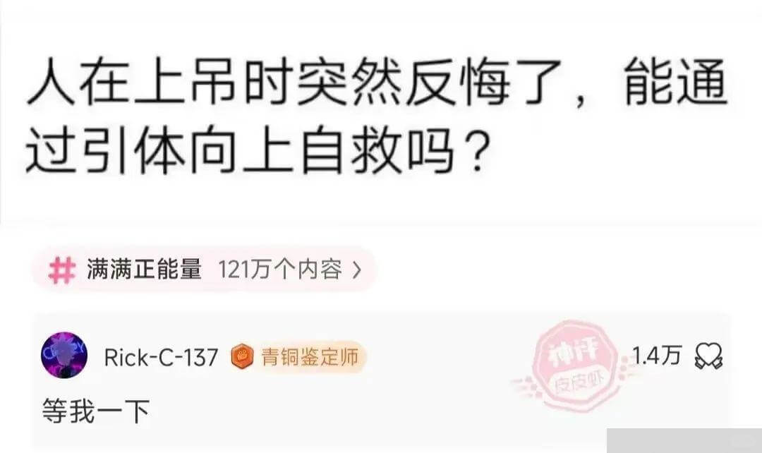 人在上吊时突然反悔了，能通过引体向上自救吗？满满正能量121