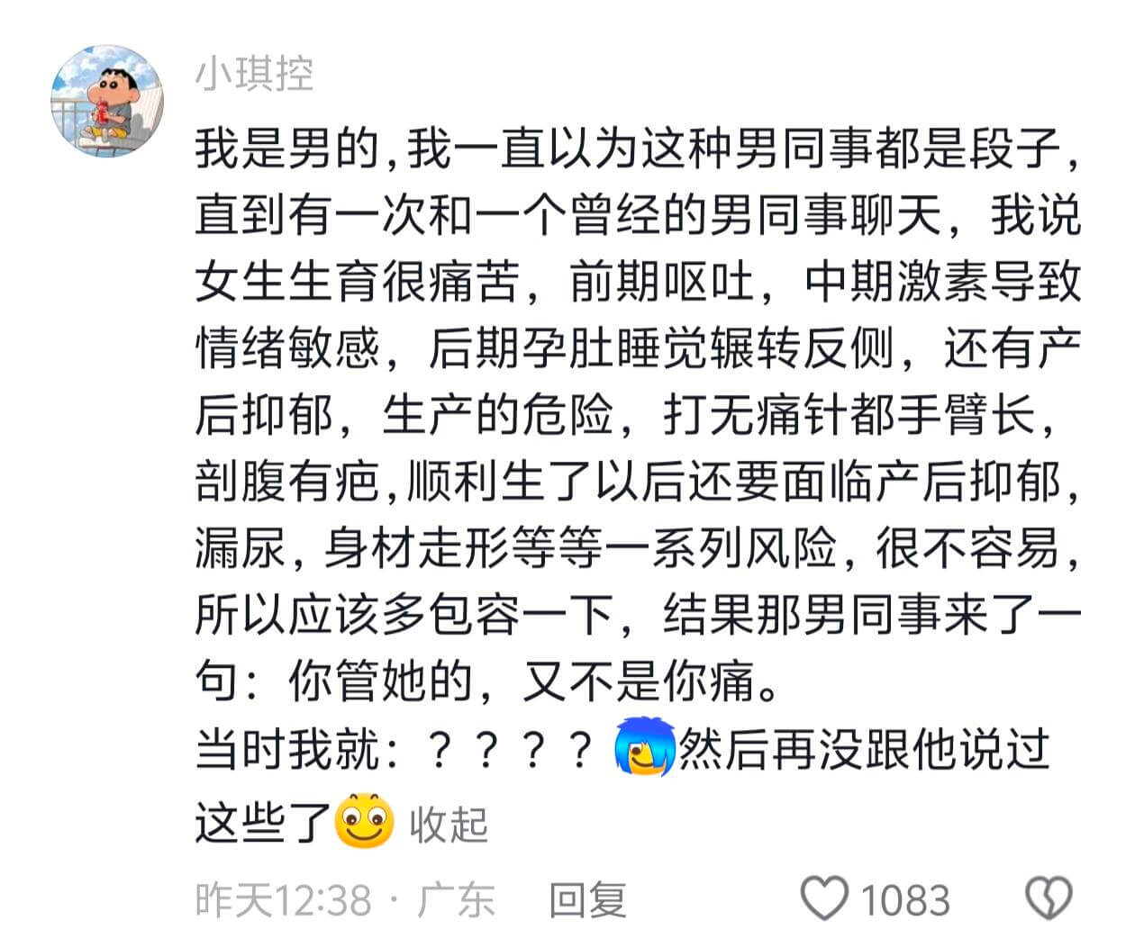 小琪控我是男的，我一直以为这种男同事都是段子，直到有一次和一