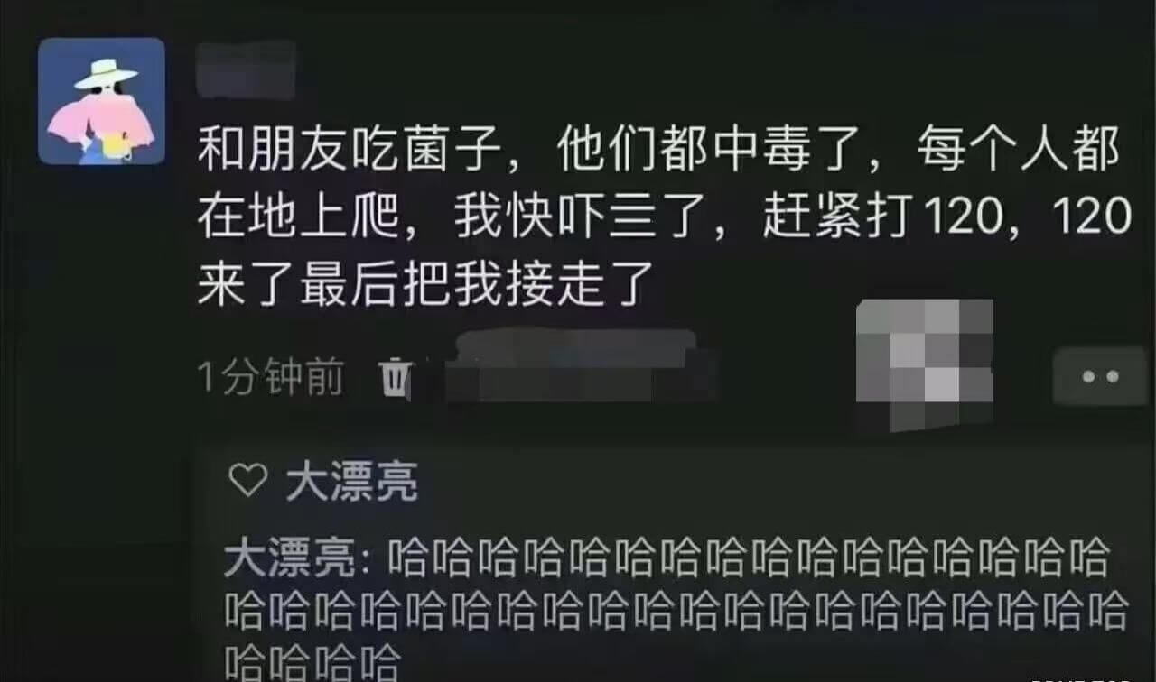 和朋友吃菌子，他们都中毒了，每个人都在地上爬。我快吓死了，赶
