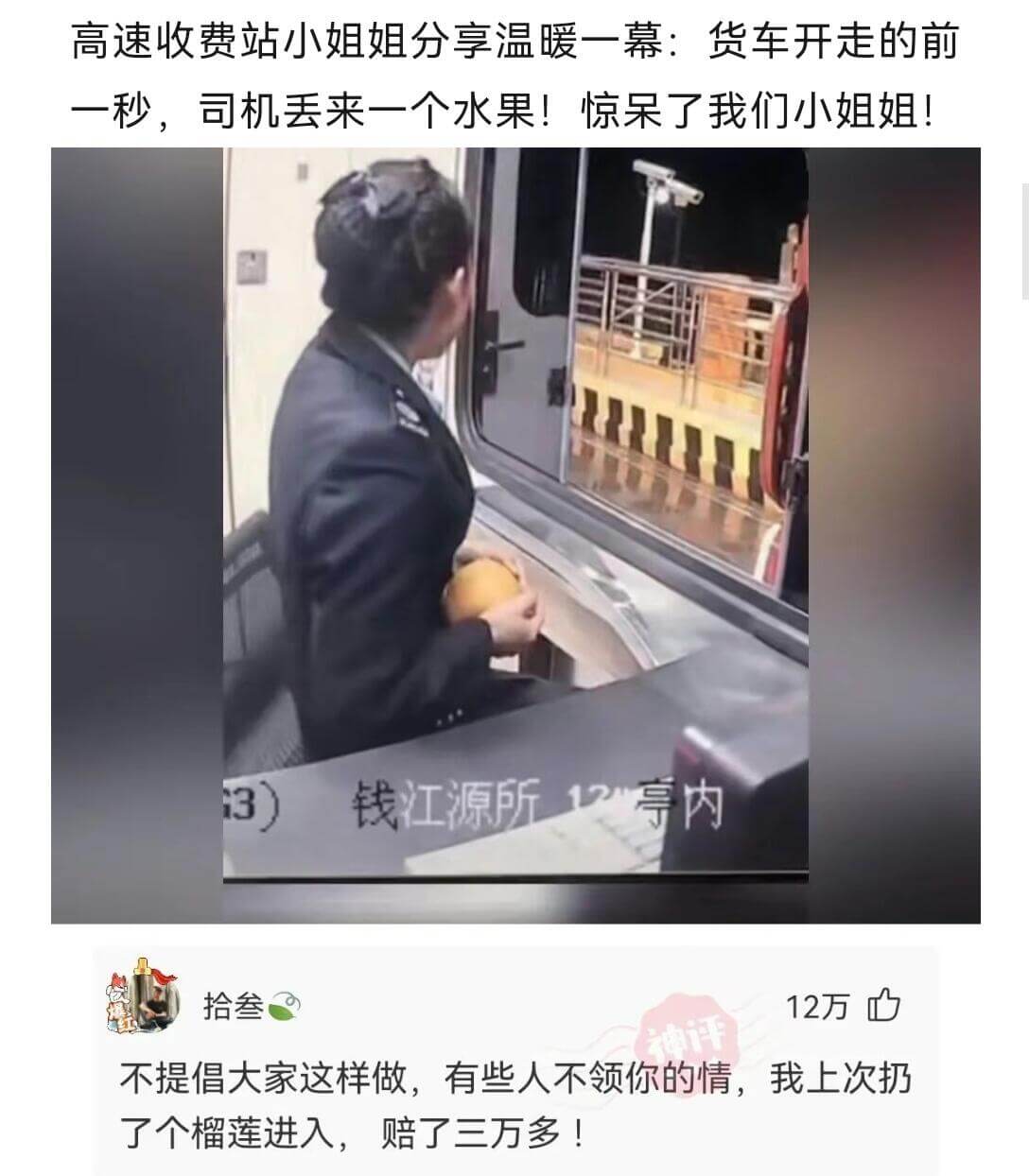 高速收费站小姐姐分享温暖一幕：货车开走的前一秒，司机丢来一个