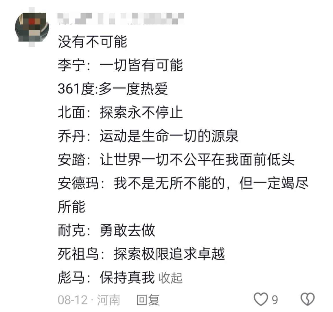 没有不可能李宁：一切皆有可能361度：多一度热爱北面：探索永