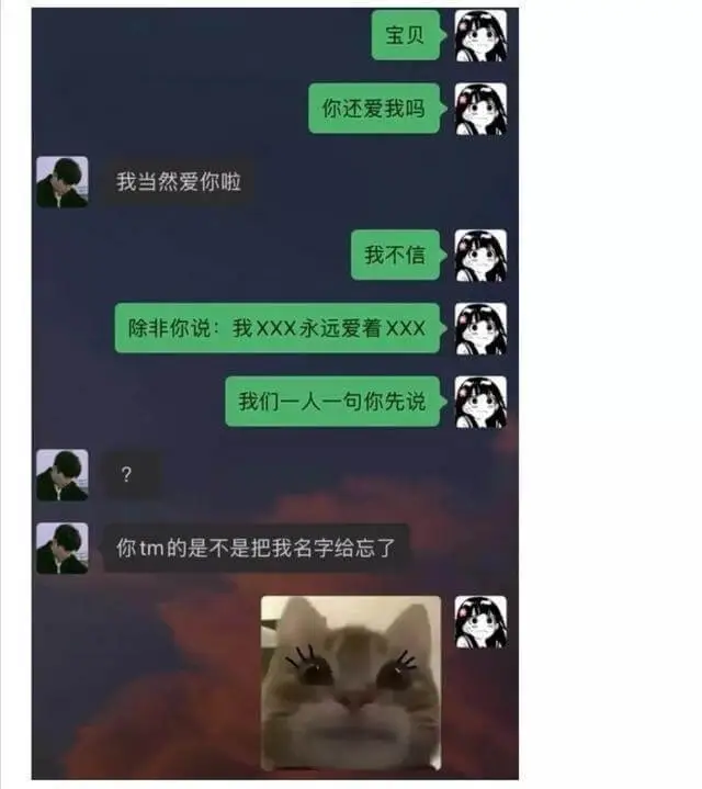 宝贝你还爱我吗我当然爱你啦我不信除非你说:我XXX永远爱着X