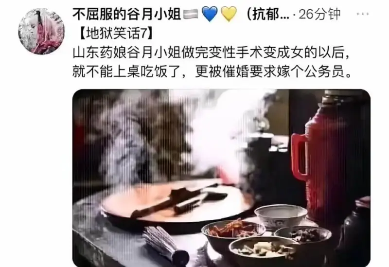 不屈服的谷月小姐日（抗郁..·26分钟）【地狱笑话7】山东药