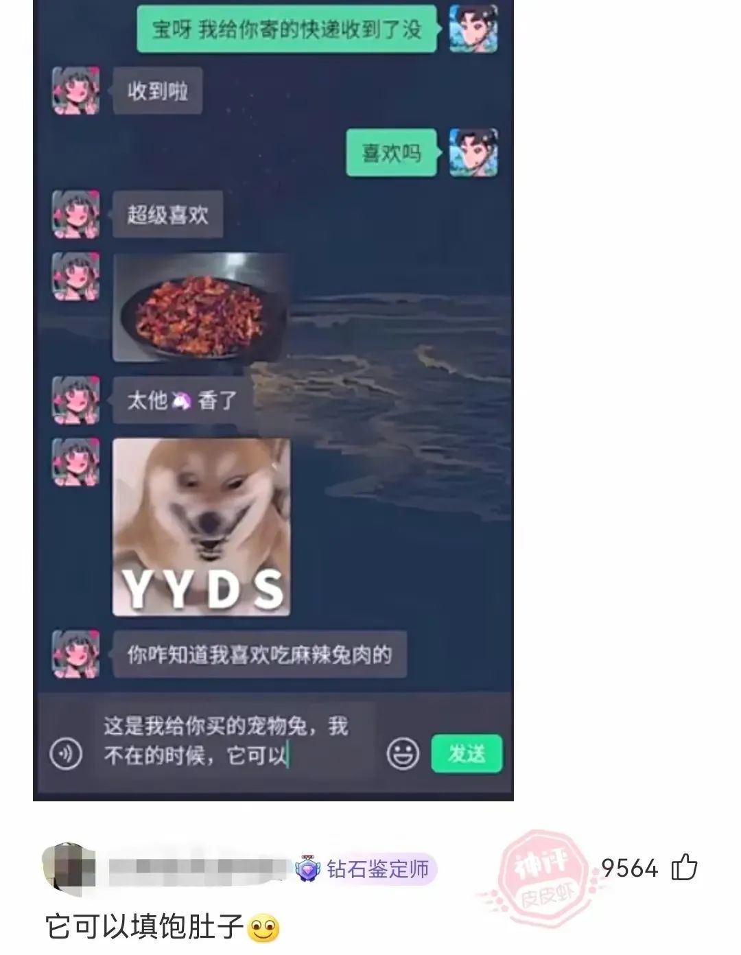 收到啦喜欢吗超级喜欢太他香了你咋知道我喜欢吃麻辣兔肉的不在的
