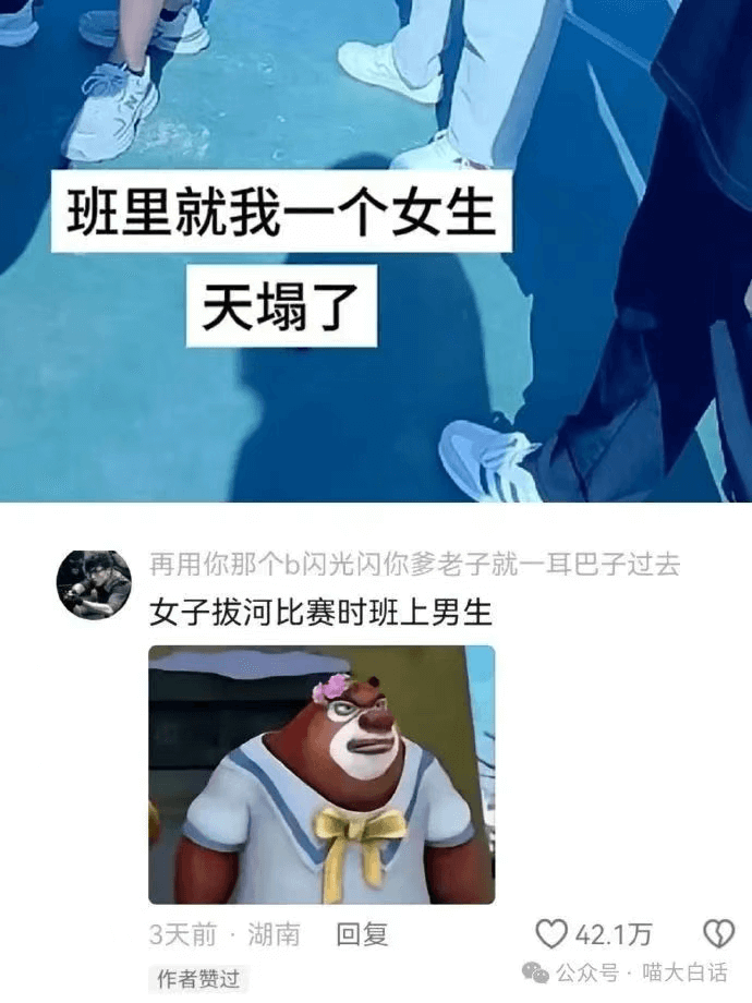 班里就我一个女生天塌了再用你那个b闪光闪你多老子就一耳巴子过
