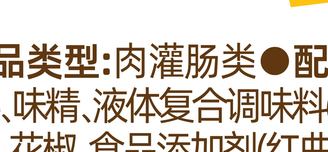 、味精、液体复合调味料