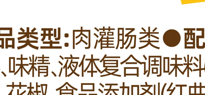 、味精、液体复合调味料