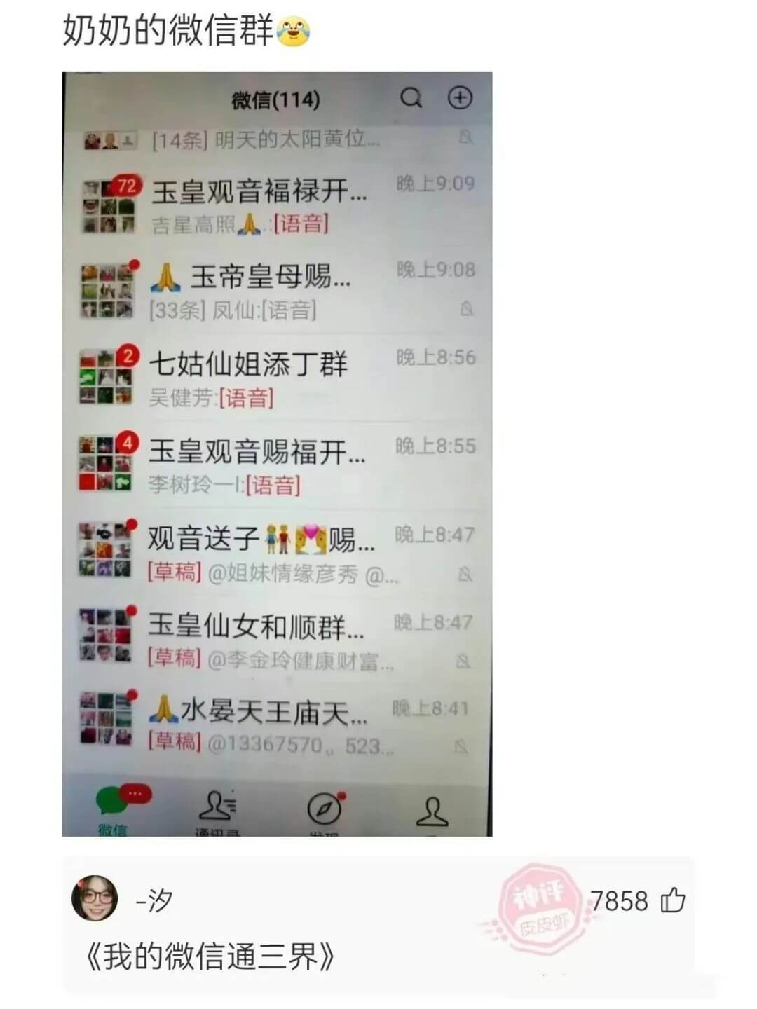 奶奶的微信群||微信(114)|||---|---|---|
