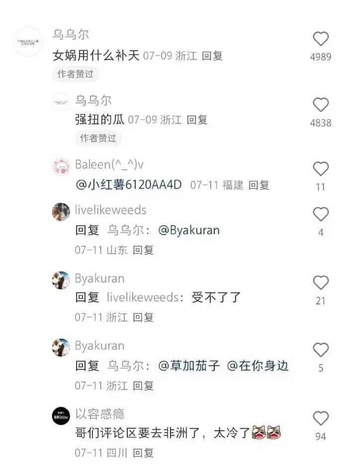 乌乌尔女娲用什么补天？07-09浙江回复4989作者赞过乌乌