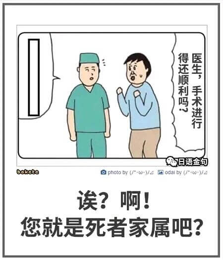 得还顺利吗？医生”手术进行日语金句bokotophotoby