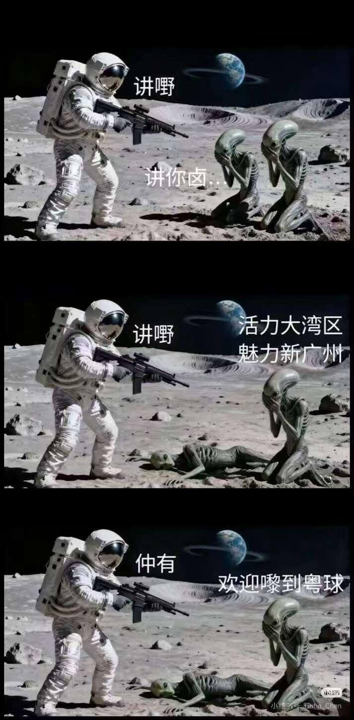 讲嘢讲你卤活力大湾区讲嘢魅力新广州仲有欢迎到粤球