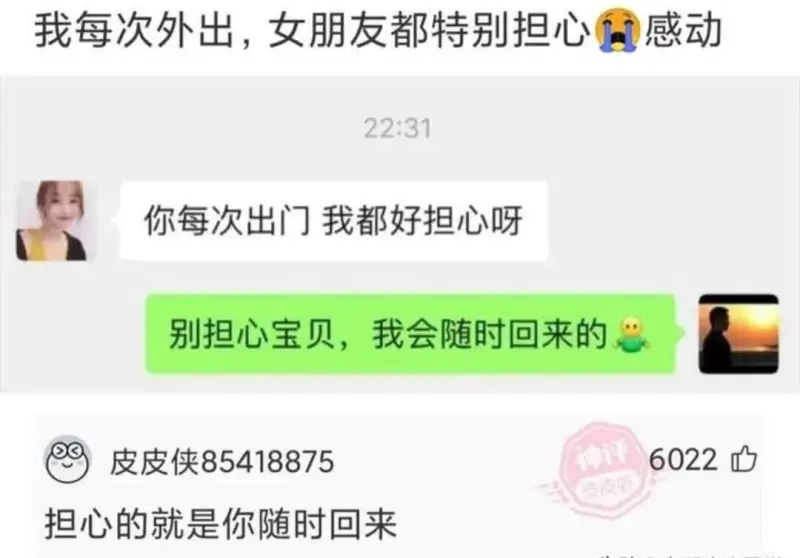 我每次外出，女朋友都特别担心感动22:31你每次出门我都好担