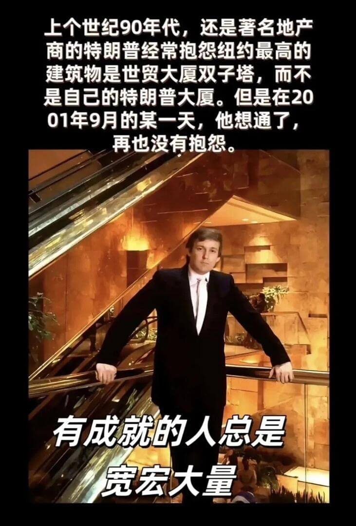 上个世纪90年代，还是著名地产商的特朗普经常抱怨纽约最高的建