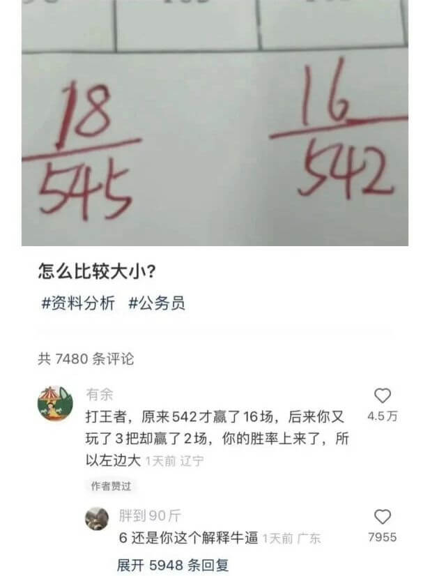 542怎么比较大小?资料分析公务员共7480条评论有余:打王