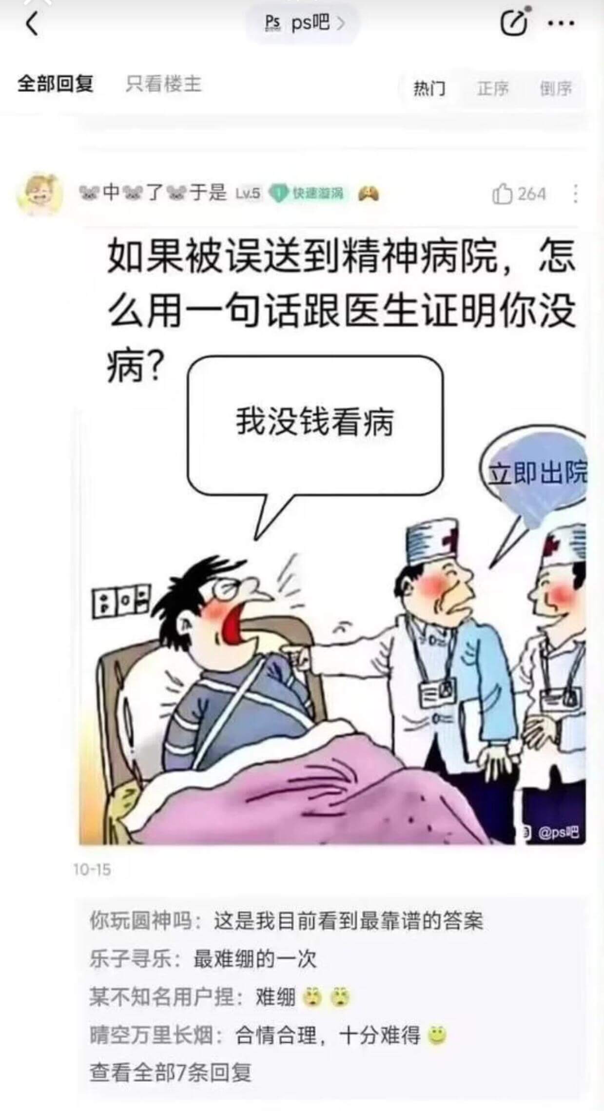 Psps吧全部回复只看楼主热门正序倒序中了于是Lv.5快速游