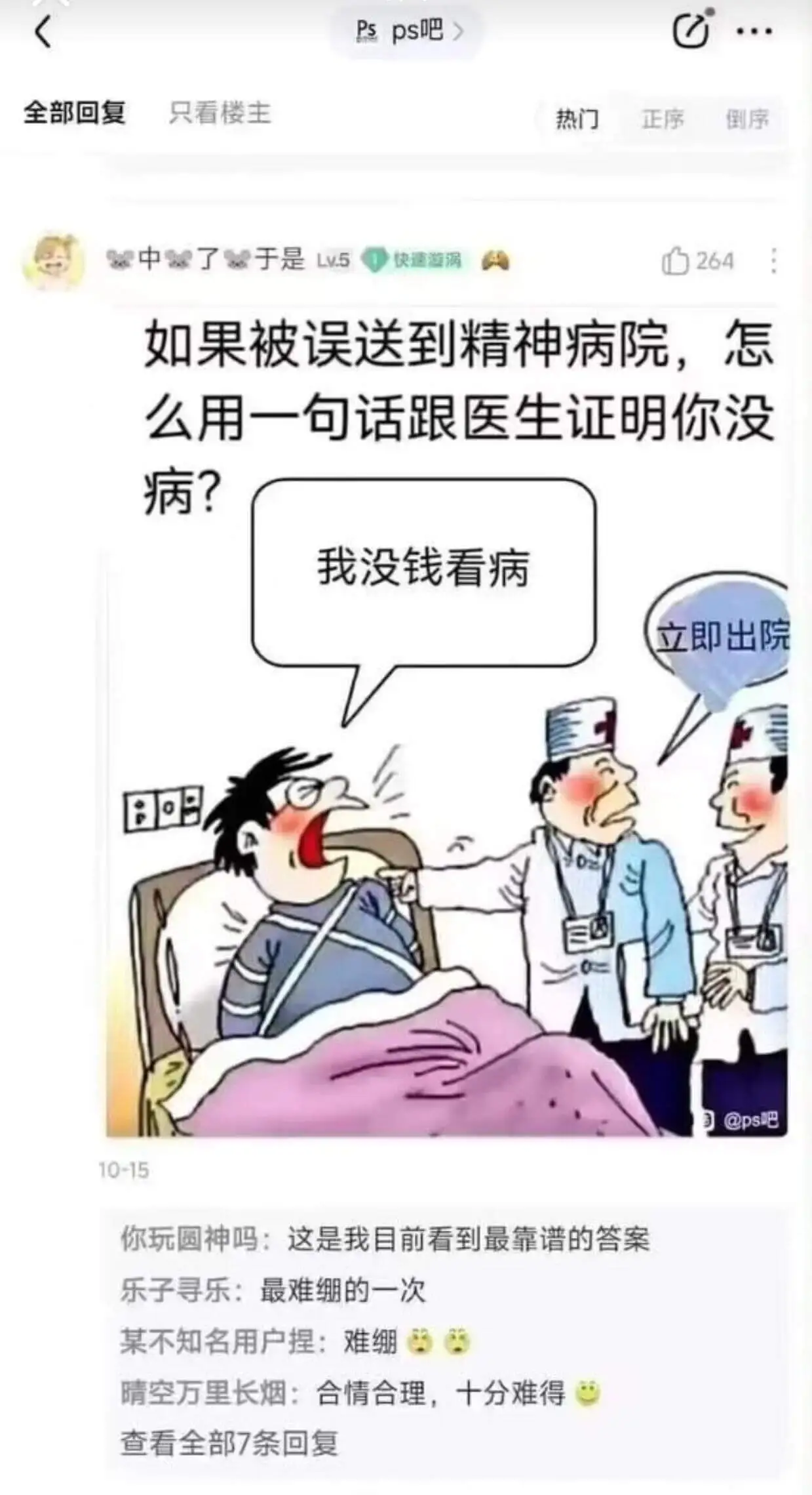 Psps吧全部回复只看楼主热门正序倒序中了于是Lv.5快速游