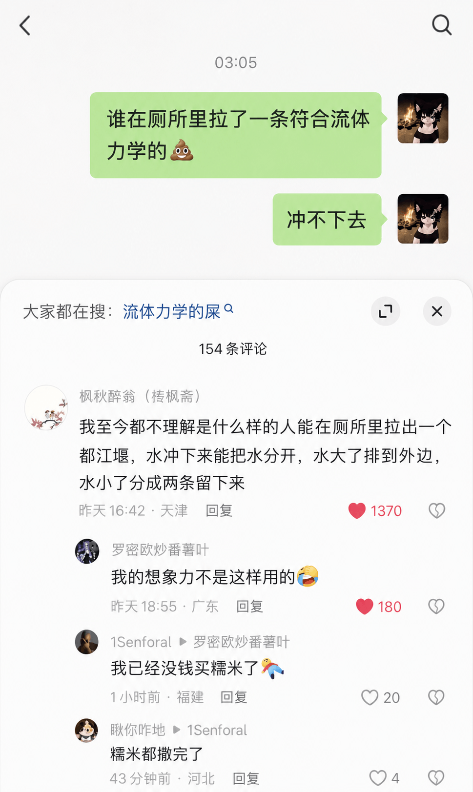 03:05谁在厕所里拉了一条符合流体力学的!冲不下去。大家都