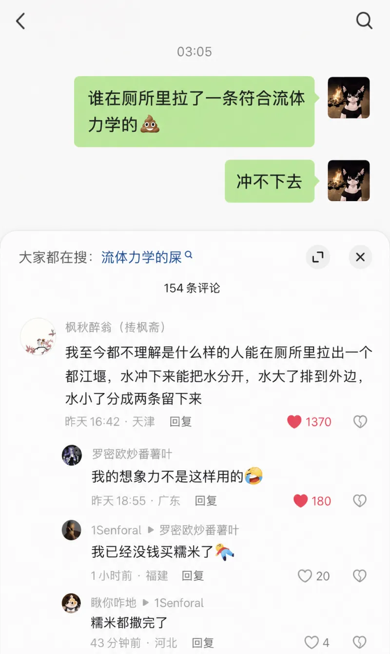 03:05谁在厕所里拉了一条符合流体力学的！冲不下去。大家都