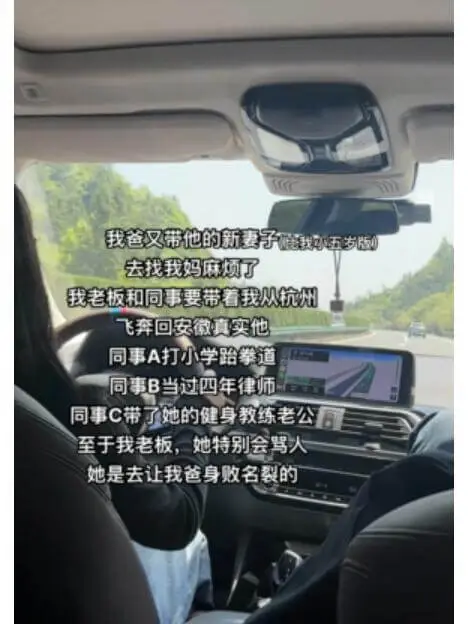 我爸又带他的新妻子，碰我五岁版去找我妈麻烦了。我老板和同事要