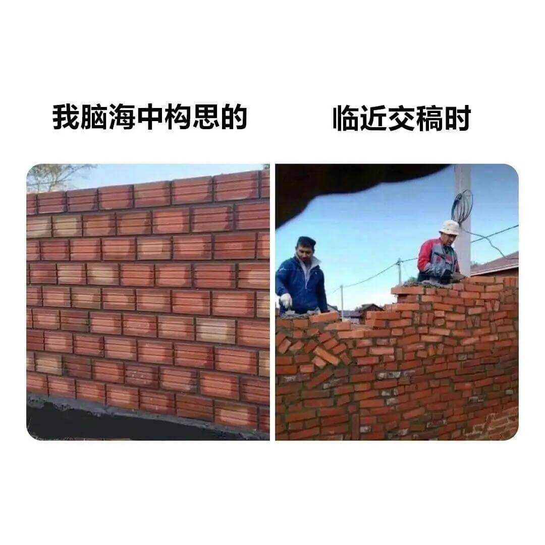 我脑海中构思的临近交稿时