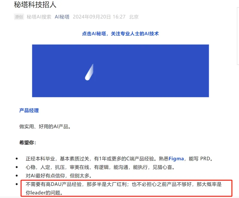秘塔科技招人秘塔AI搜索AI秘塔2024年09月20日16:
