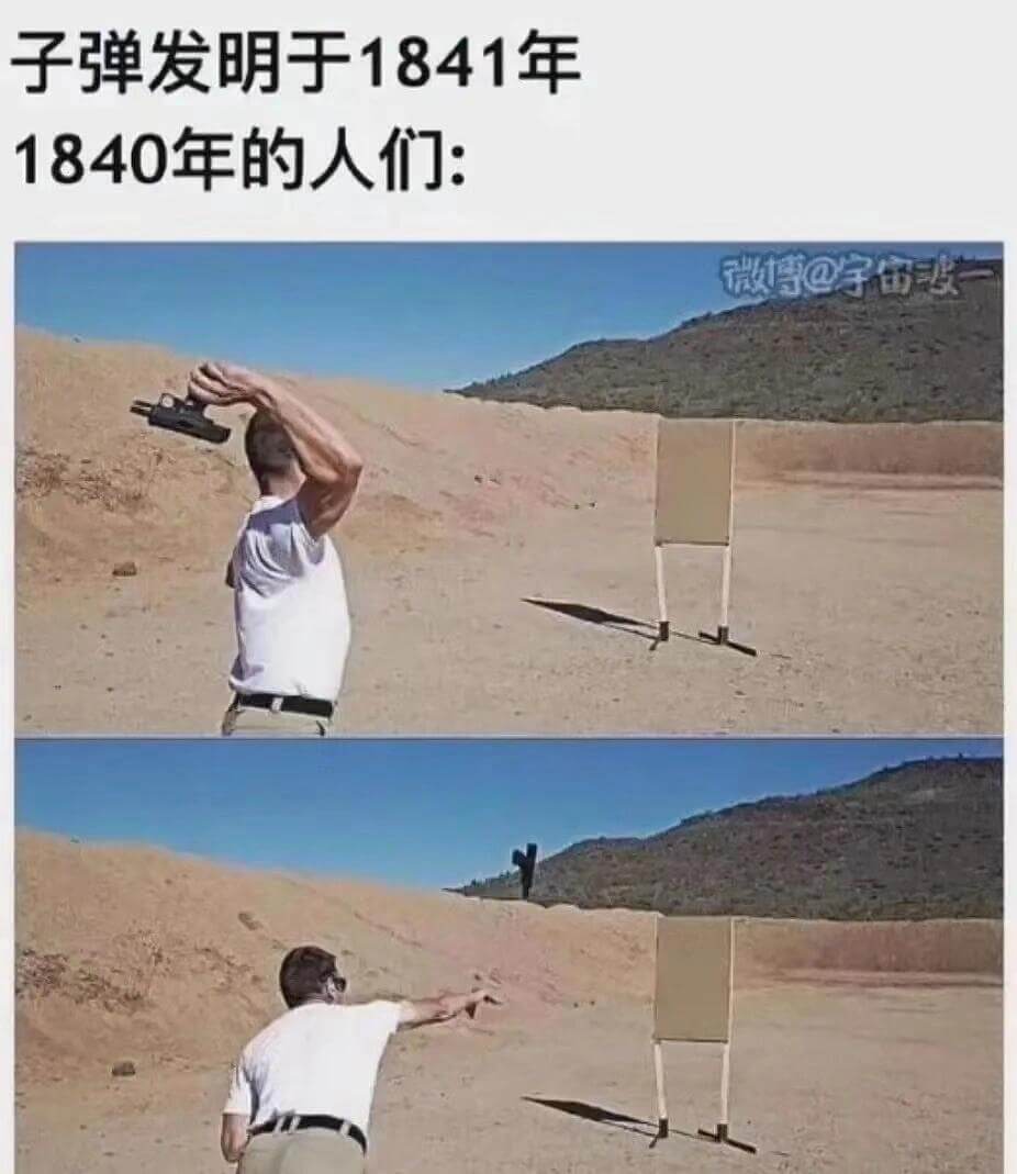 子弹发明于1841年。1840年的人们:微笑着