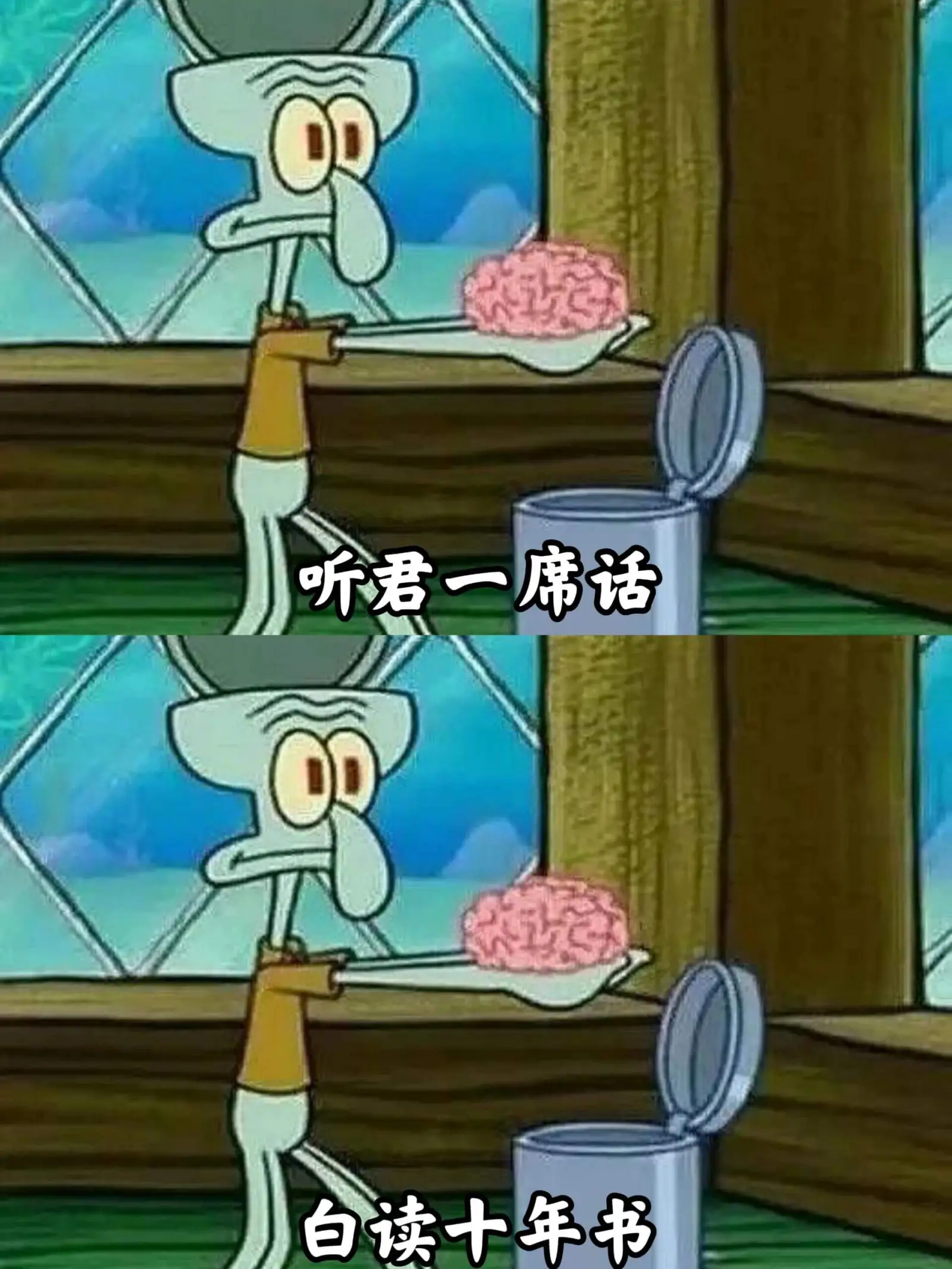 听君一席话,白读十年书