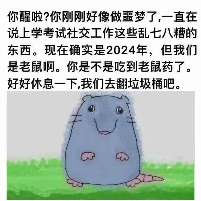 你醒啦?你刚刚好像做噩梦了，一直在说上学考试社交工作这些乱七