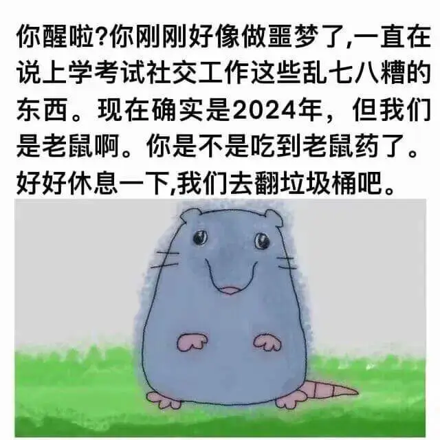 你醒啦?你刚刚好像做噩梦了，一直在说上学考试社交工作这些乱七