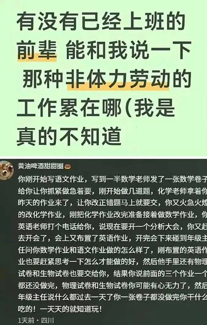 有没有已经上班的前辈能和我说一下，那种非体力劳动的工作累在哪