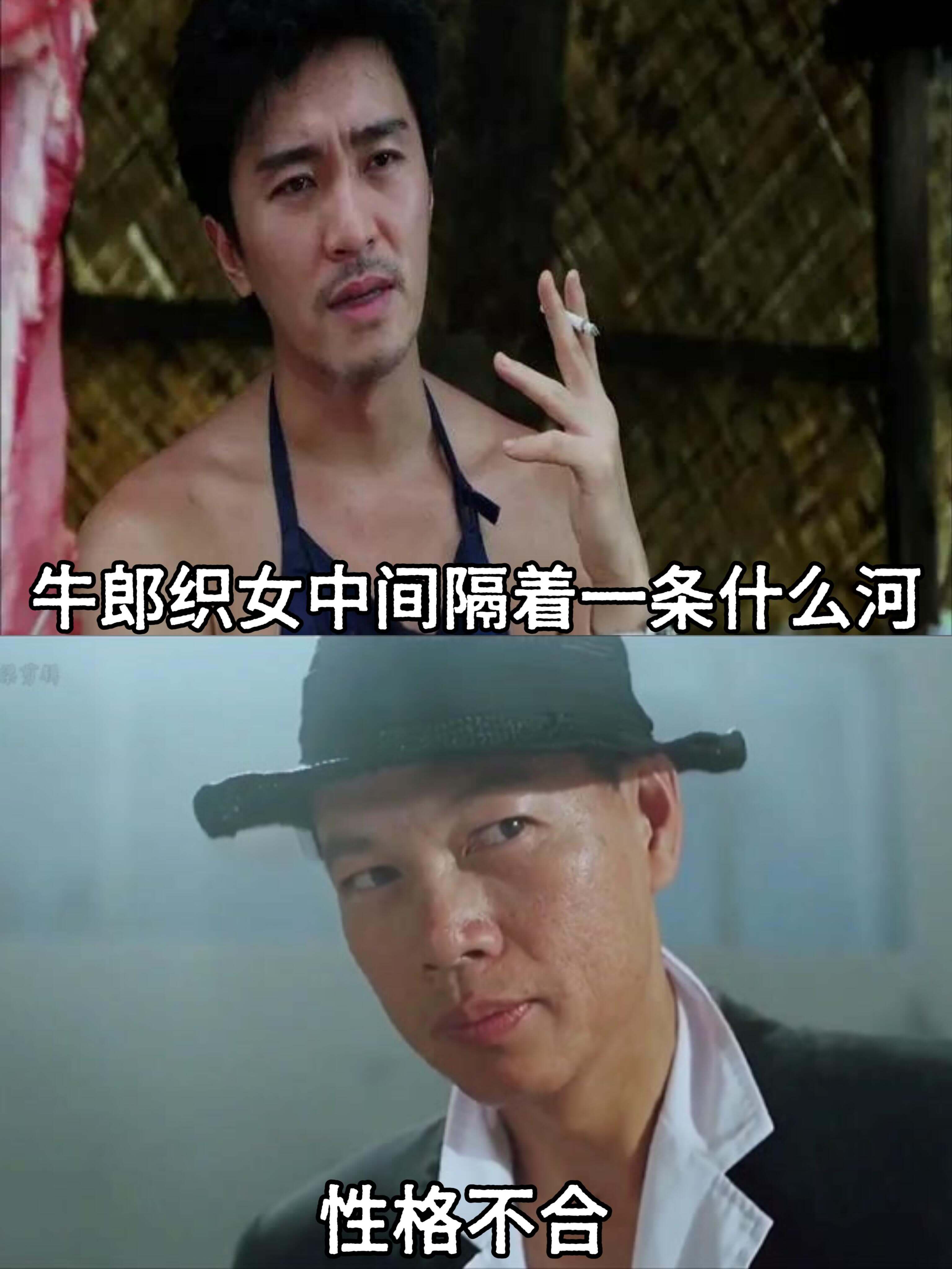 牛郎织女中间隔着一条银河。性格不合