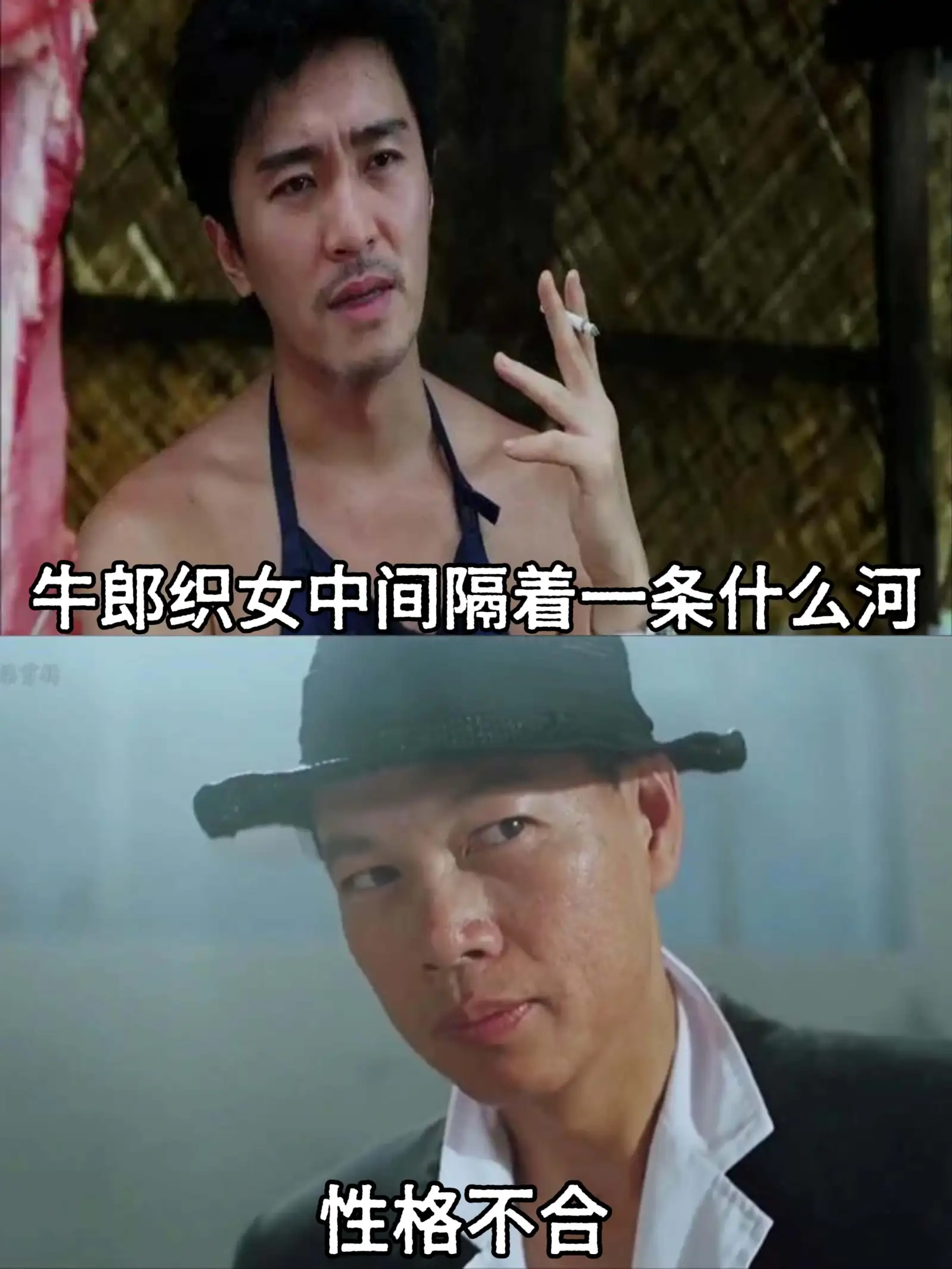 牛郎织女中间隔着一条银河。性格不合