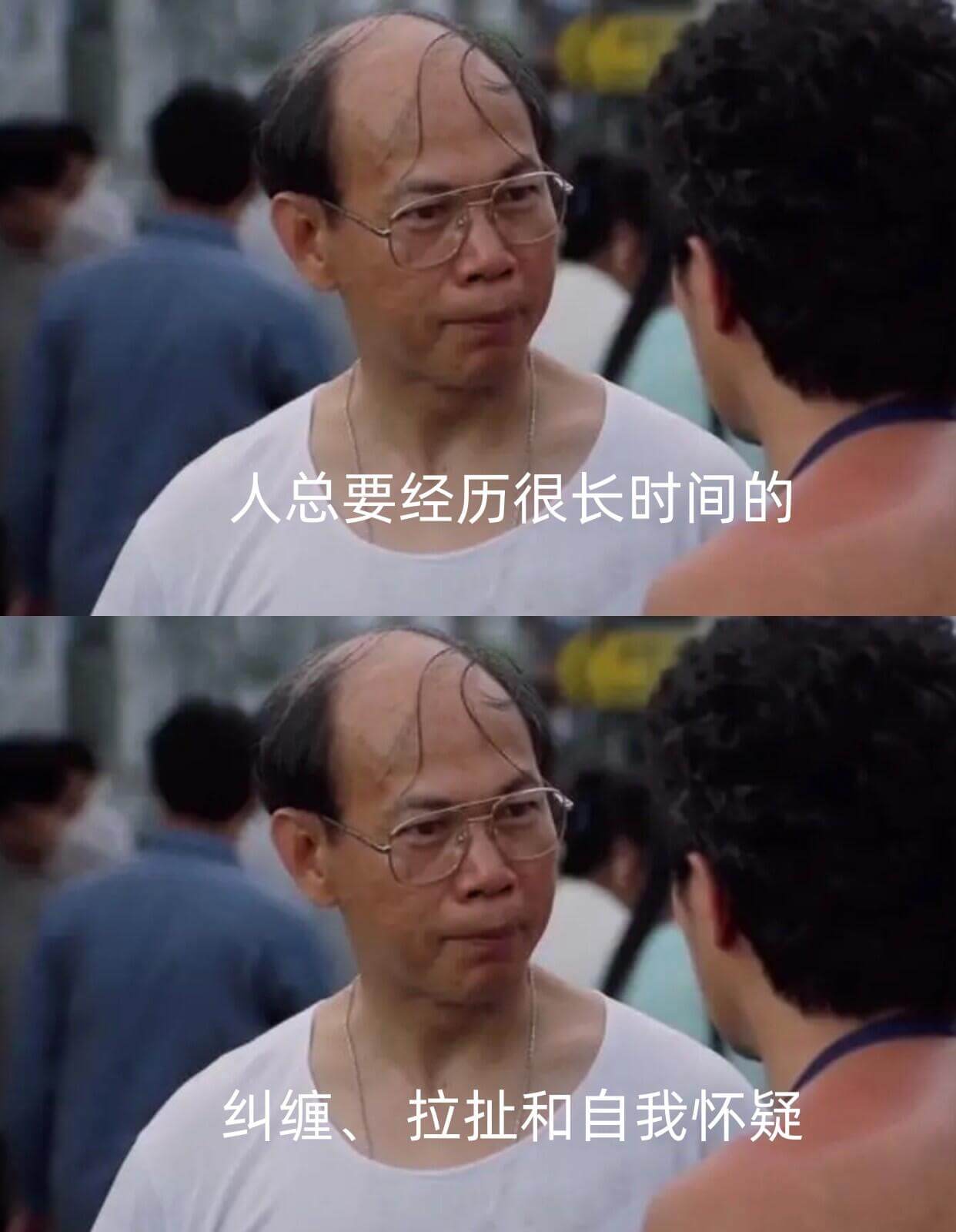人总要经历很长时间的纠缠、拉扯和自我怀疑