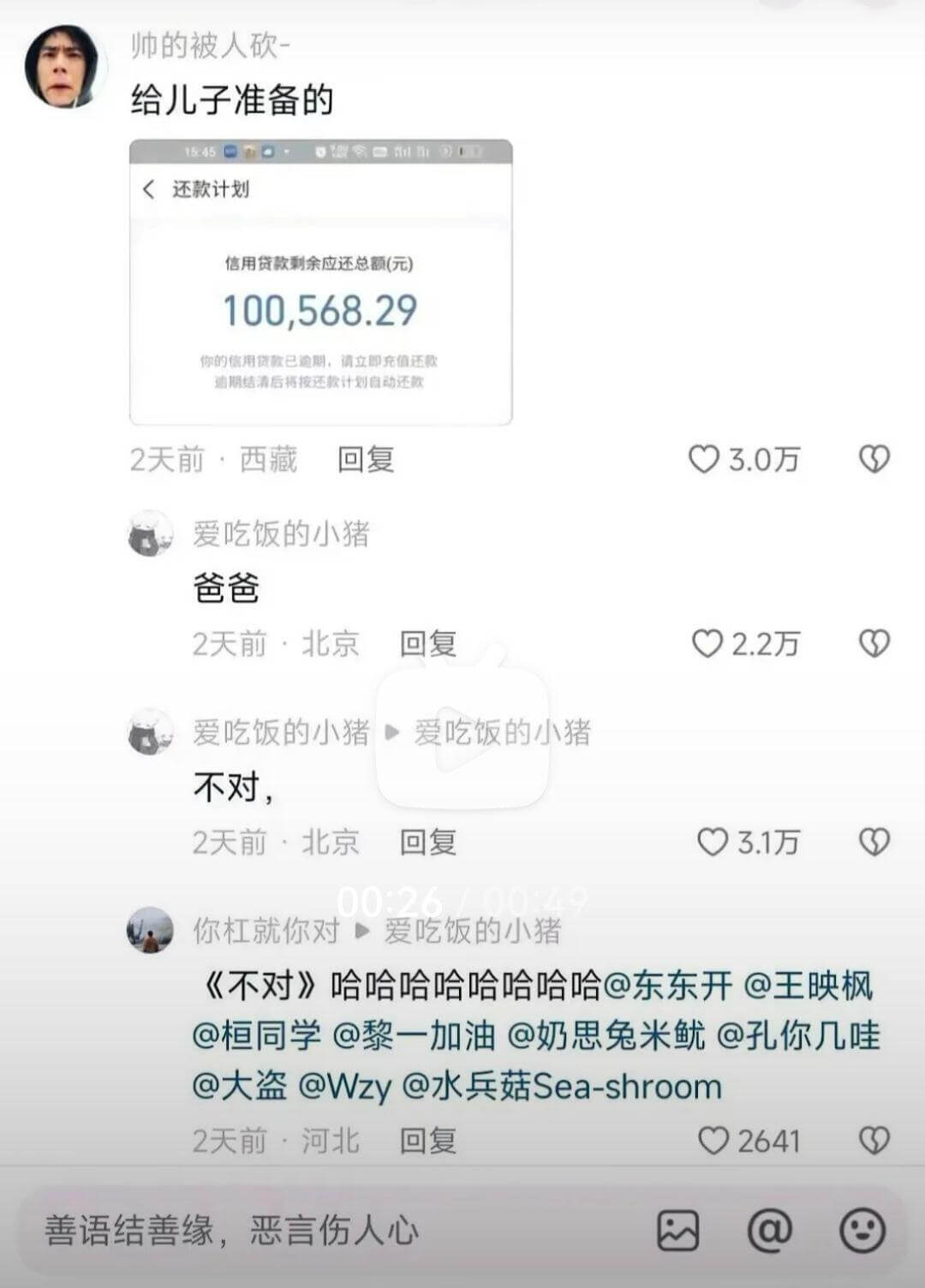 帅的被人砍给儿子准备的<还款计划信用贷款剩余应还总额（元）1