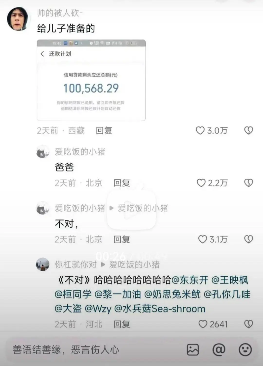 帅的被人砍给儿子准备的<还款计划信用贷款剩余应还总额（元）1