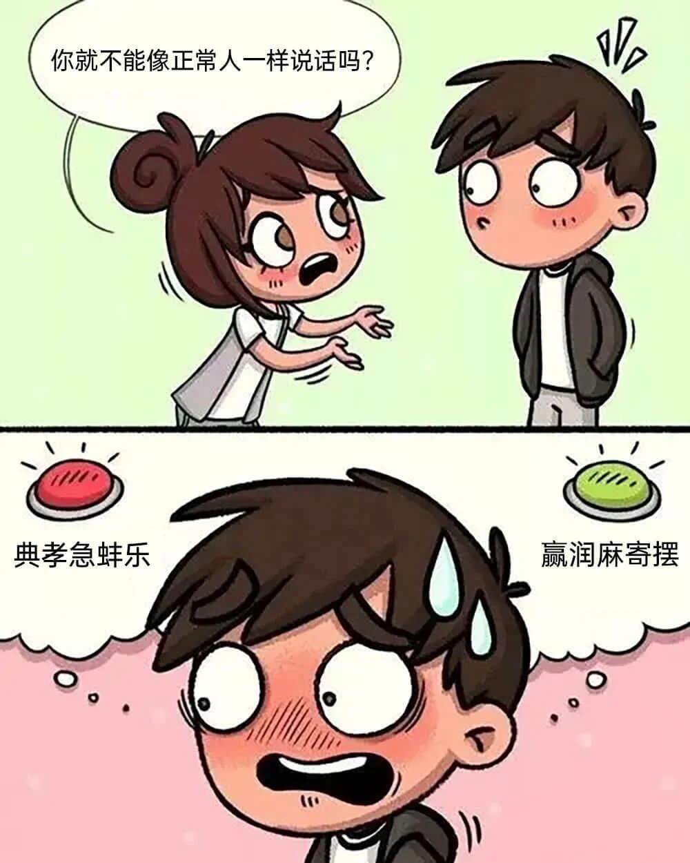 你就不能像正常人一样说话吗？典孝急了赢润麻，寄摆