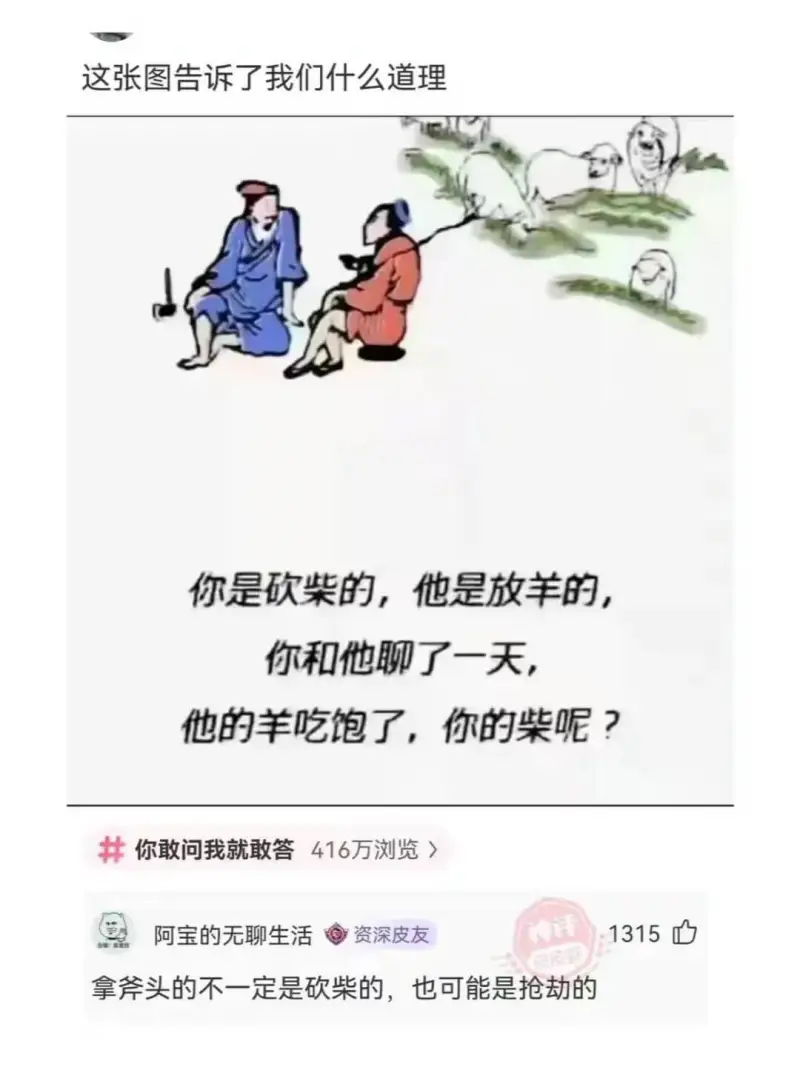 这张图告诉了我们什么道理你是砍柴的，他是放羊的,你和他聊了一