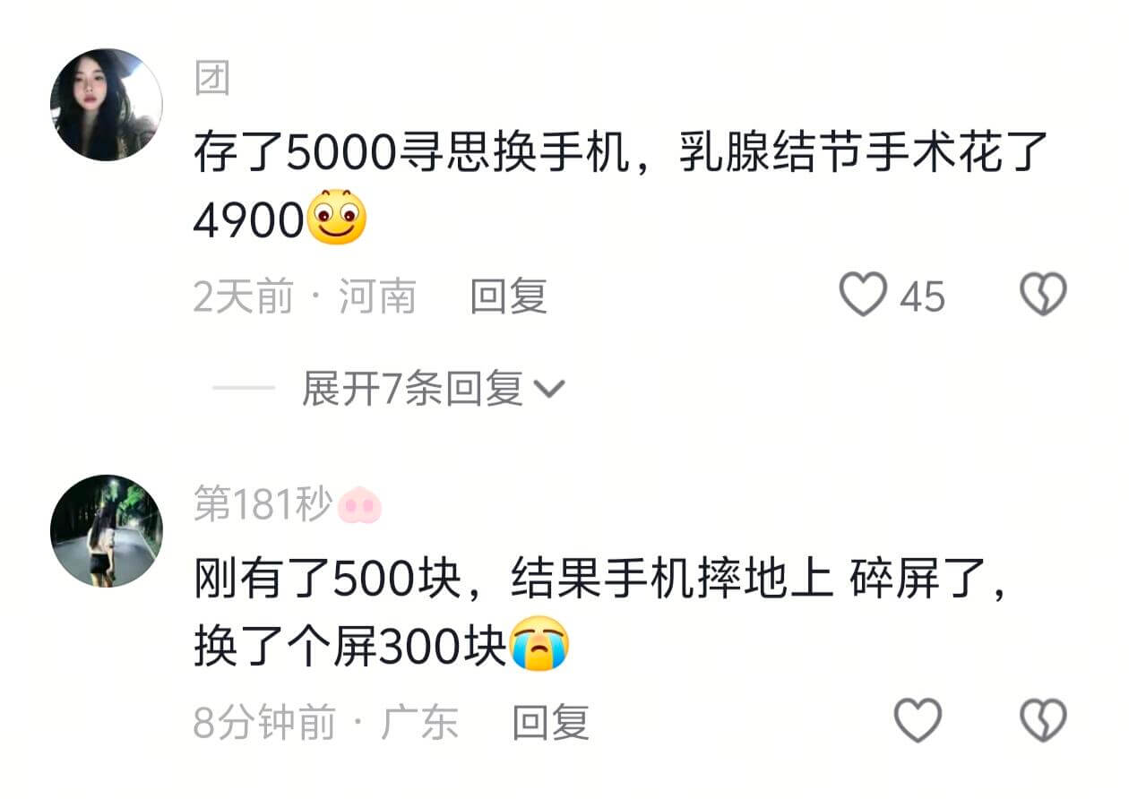 团存了5000寻思换手机,乳腺结节手术花了49002天前·河