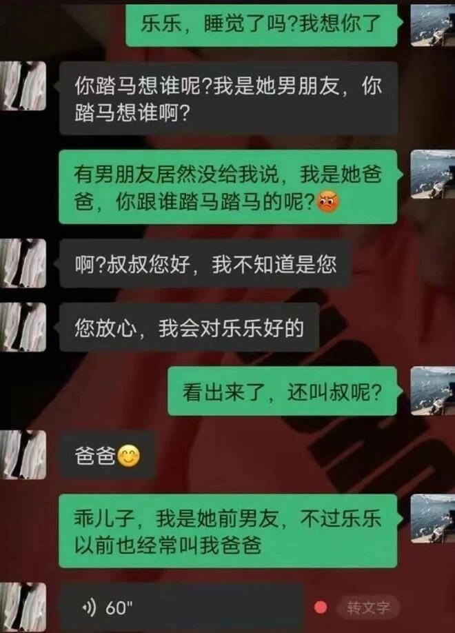 乐乐，睡觉了吗？我想你了你踏马想谁呢？我是她男朋友，你踏马想