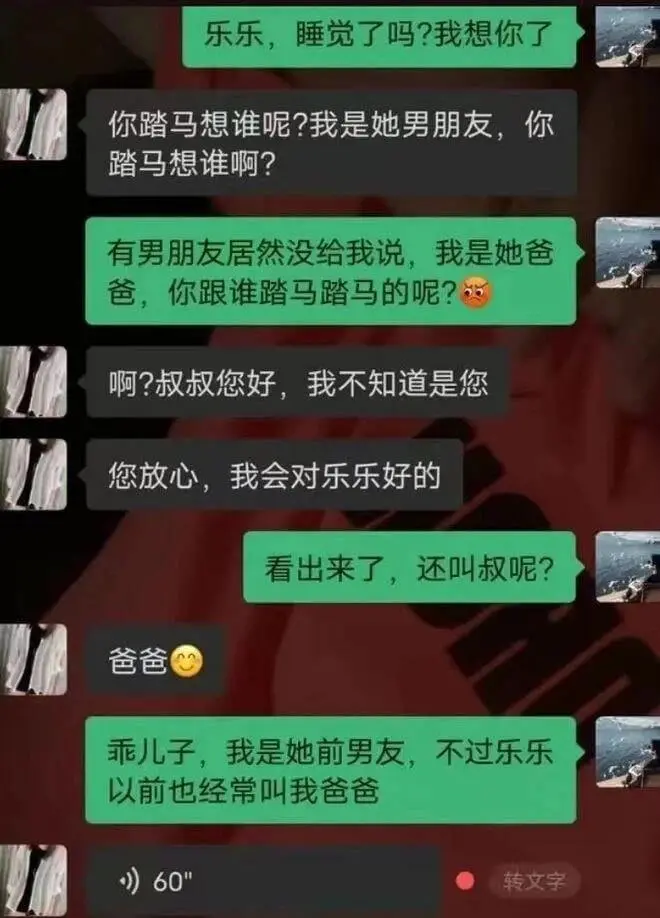 乐乐，睡觉了吗？我想你了你踏马想谁呢？我是她男朋友，你踏马想
