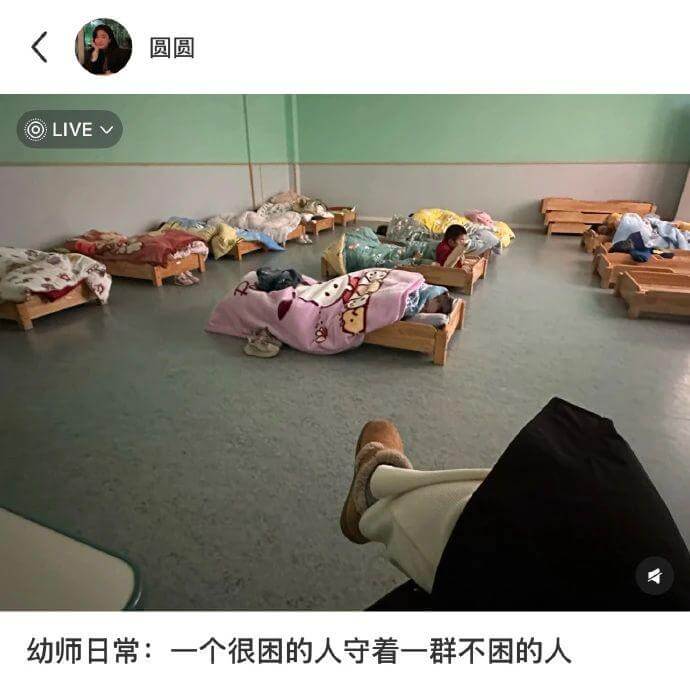圆圆LIVE幼师日常：一个很困的人守着一群不困的人