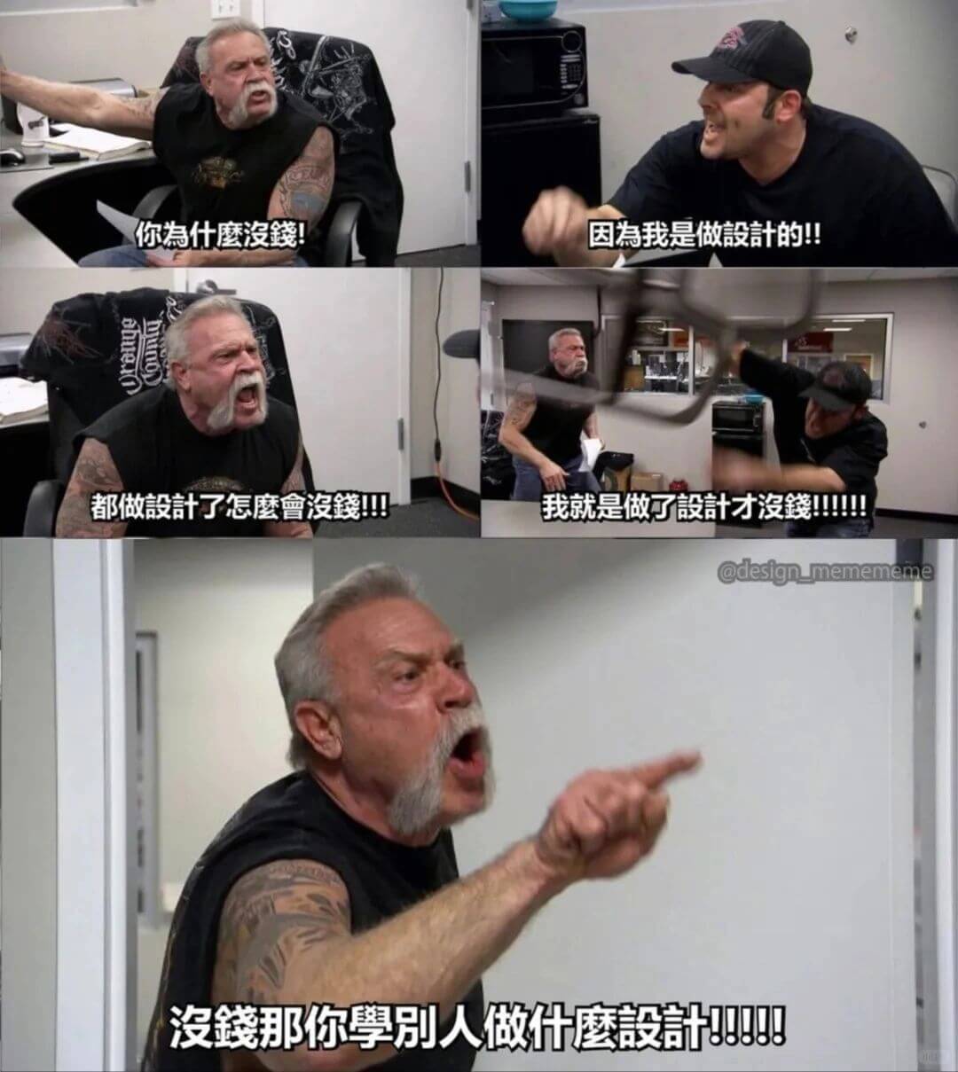 你為什麼沒錢!都做設計了怎麼會沒錢!!!因為我是做設計的!!