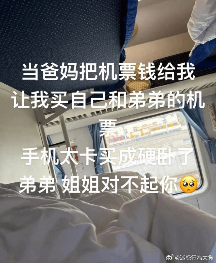 当爸妈把机票钱给我让我买自己和弟弟的机票手机太卡买成硬卧打弟